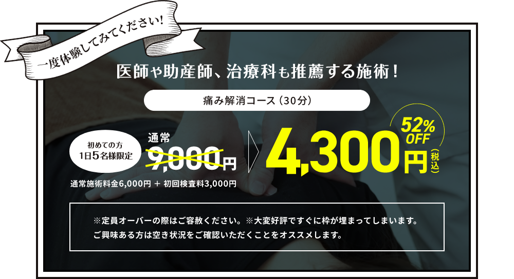 痛み解消コース4,000円