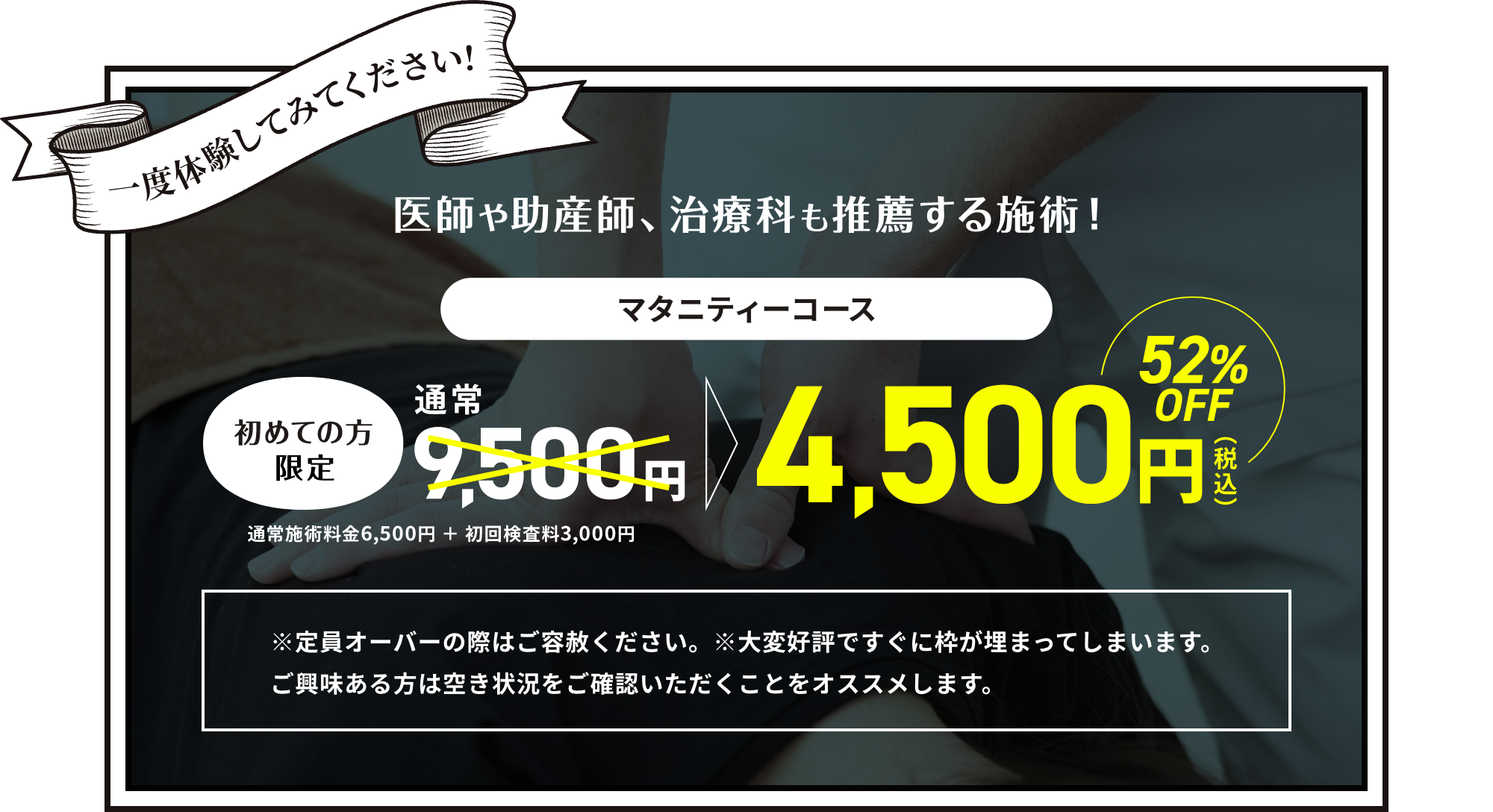 マタニティコース4,500円