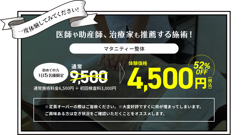 マタニティコース 体験価格4,500円
