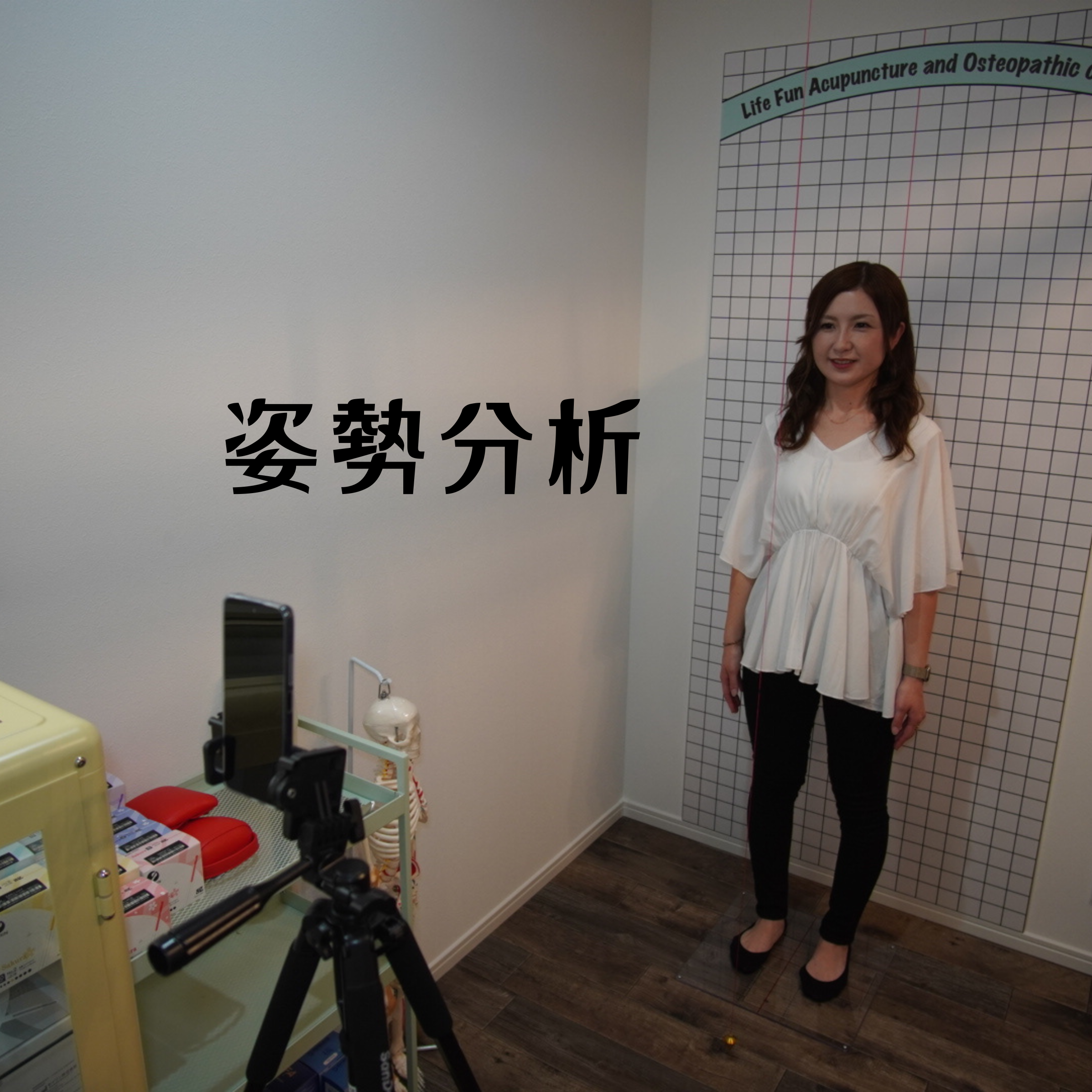 独自の姿勢分析