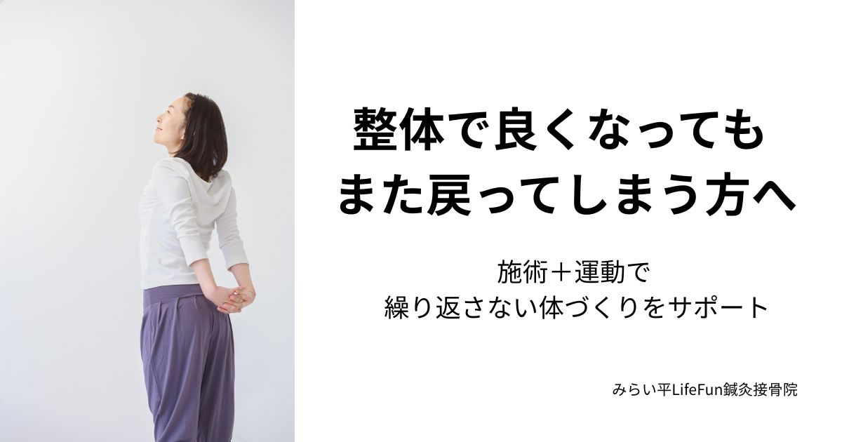 みらい平で整体だけでは改善しにくい腰痛に対し、施術と運動を組み合わせてサポートするパーソナルトレーニング