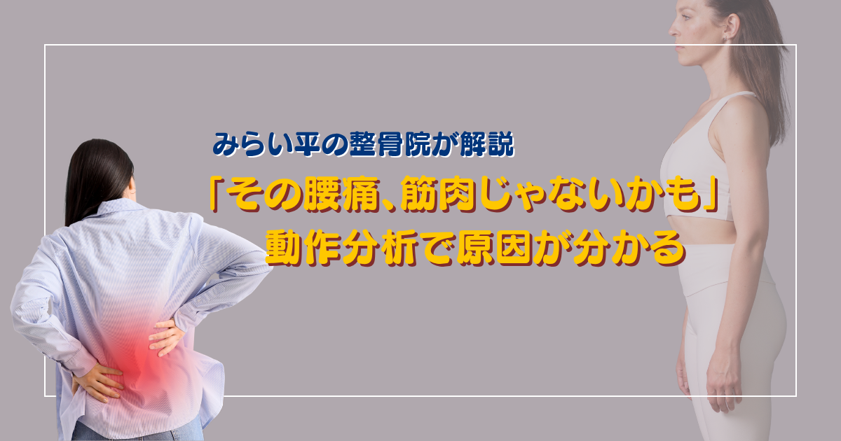 腰痛に悩む女性と動作分析のイメージ