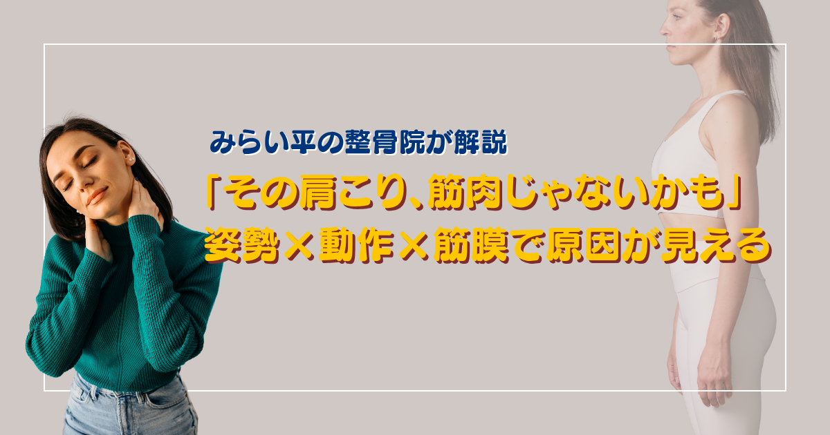 肩こりに悩む女性と姿勢分析のイメージ