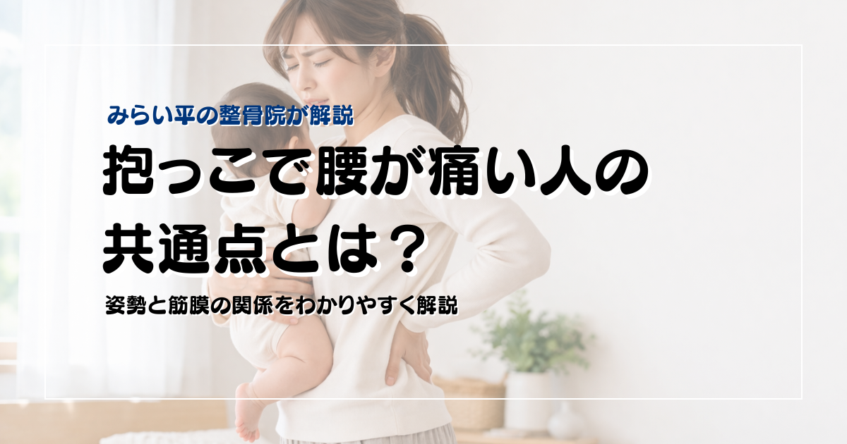 抱っこで腰痛に悩む30代女性のブログアイキャッチ