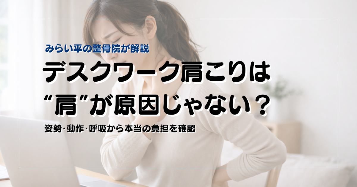 デスクワークで肩こりに悩む30代女性のブログアイキャッチ