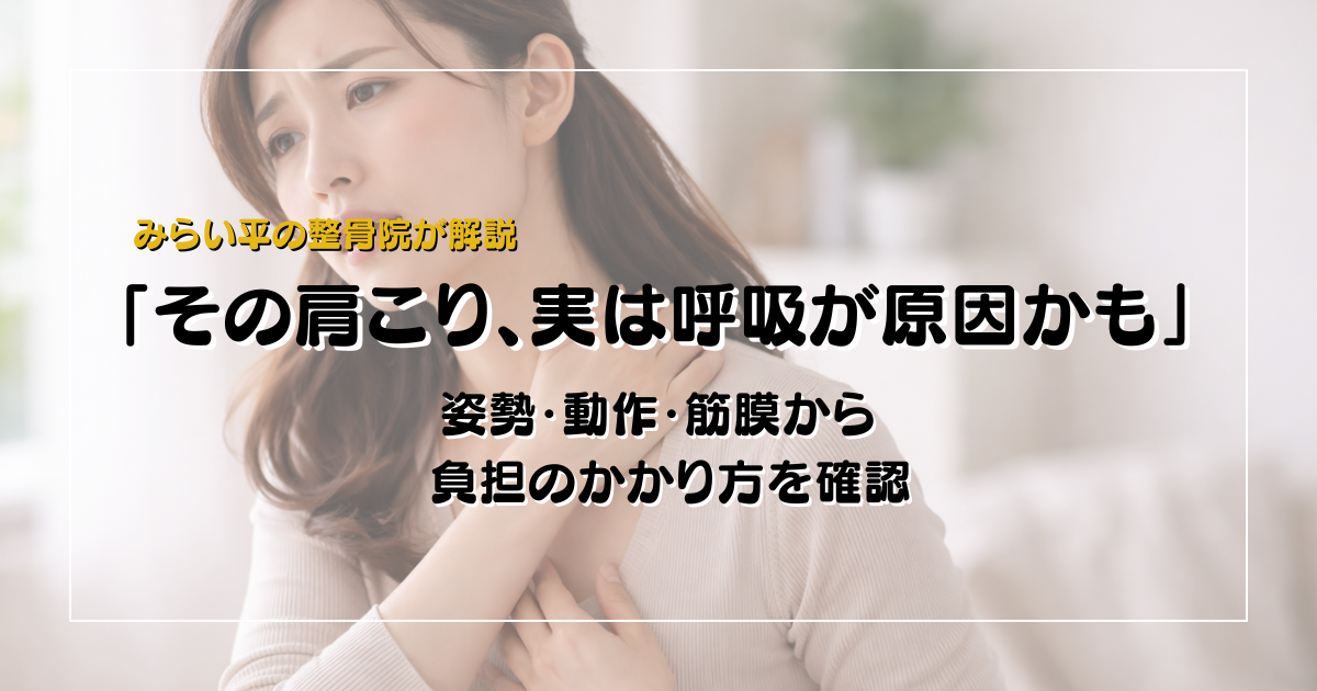 肩こりに悩む30代女性と呼吸の浅さをイメージしたブログアイキャッチ