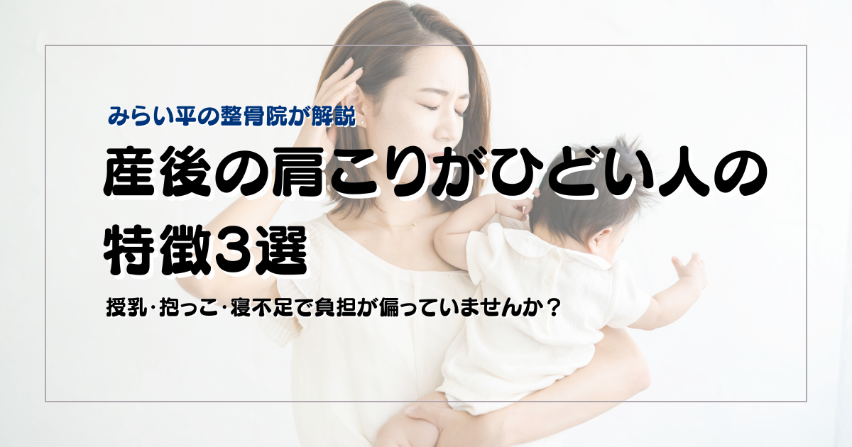産後の肩こりに悩む30代女性のブログアイキャッチ