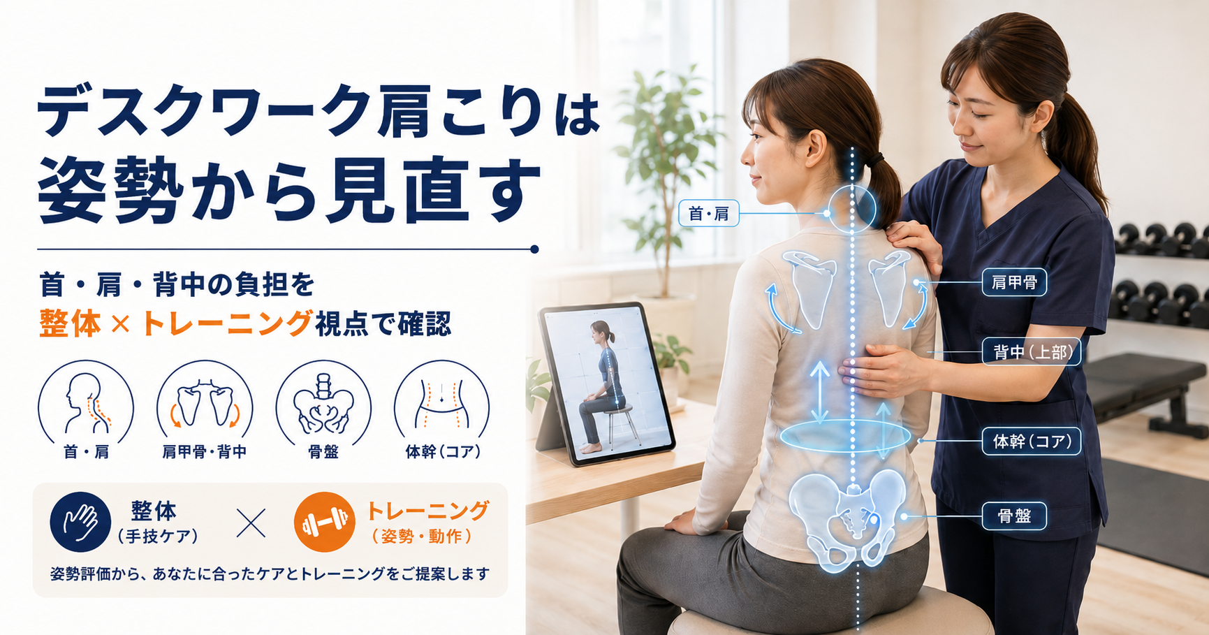 みらい平でデスクワークによる肩こりに悩む女性が姿勢分析を受けている様子
