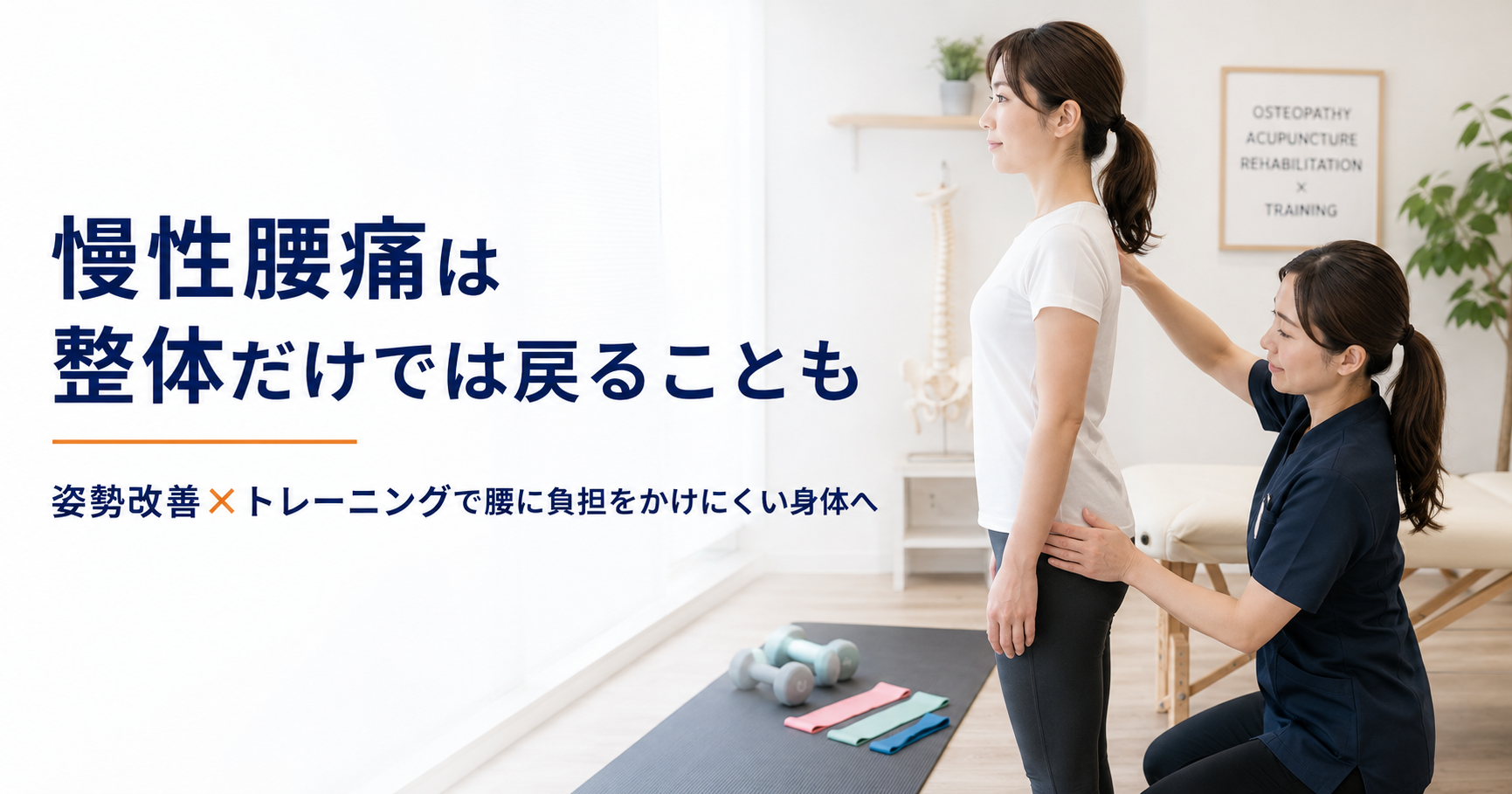 みらい平で腰痛と姿勢改善を相談する女性のイメージ