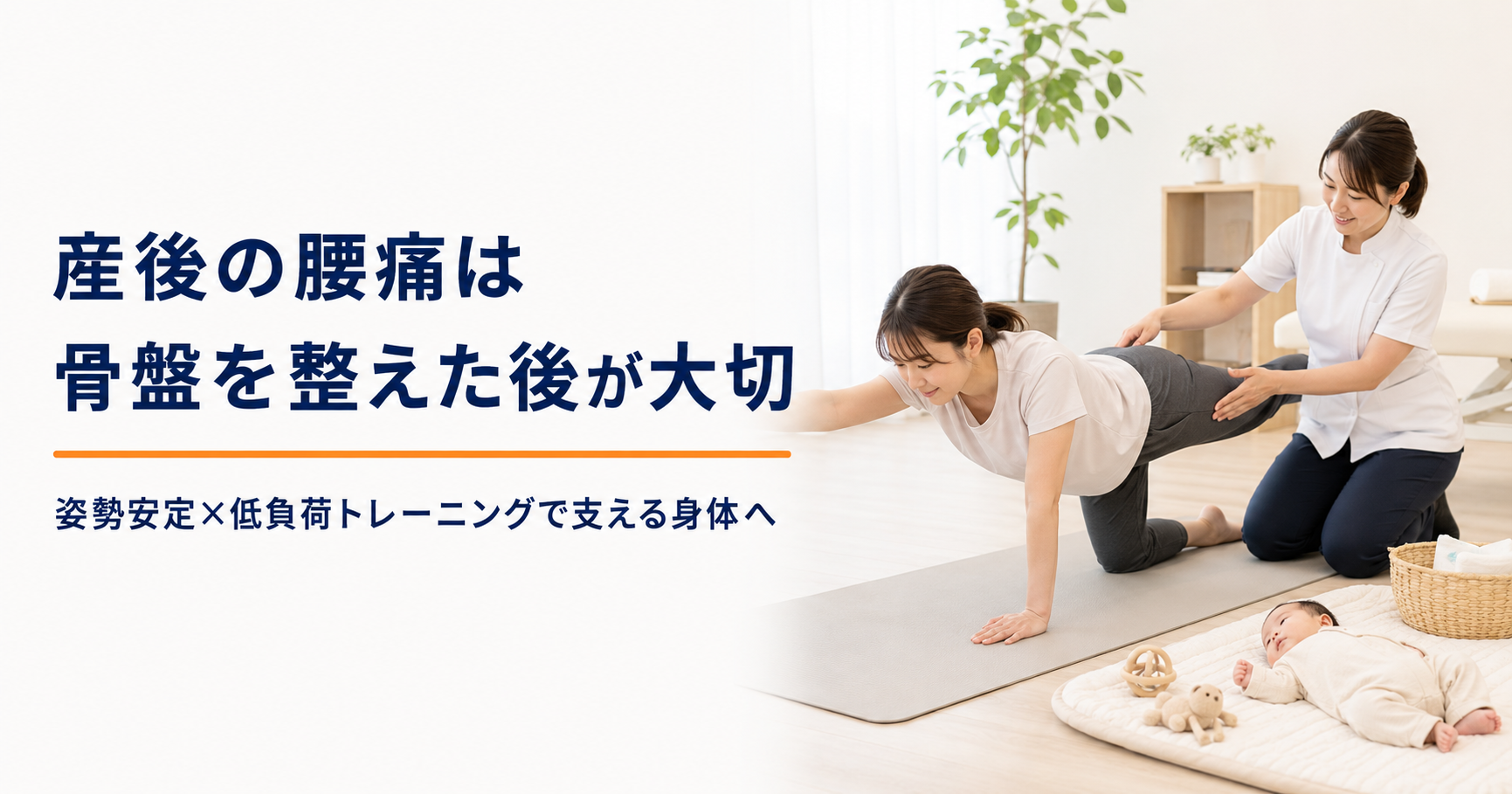 産後腰痛に悩む女性がみらい平でトレーニング相談をするイメージ