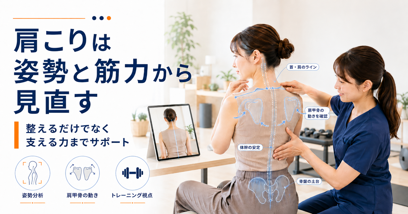 みらい平で肩こりに悩む女性が姿勢分析とトレーニング指導を受けている様子