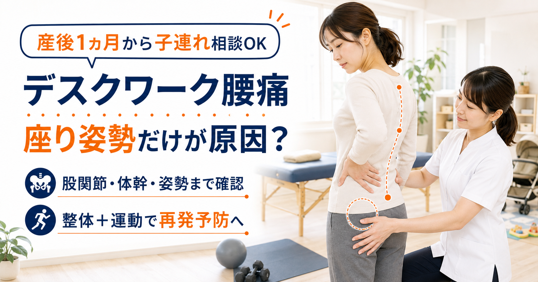 デスクワーク腰痛と姿勢分析について説明するみらい平Life Fun鍼灸接骨院のアイキャッチ画像