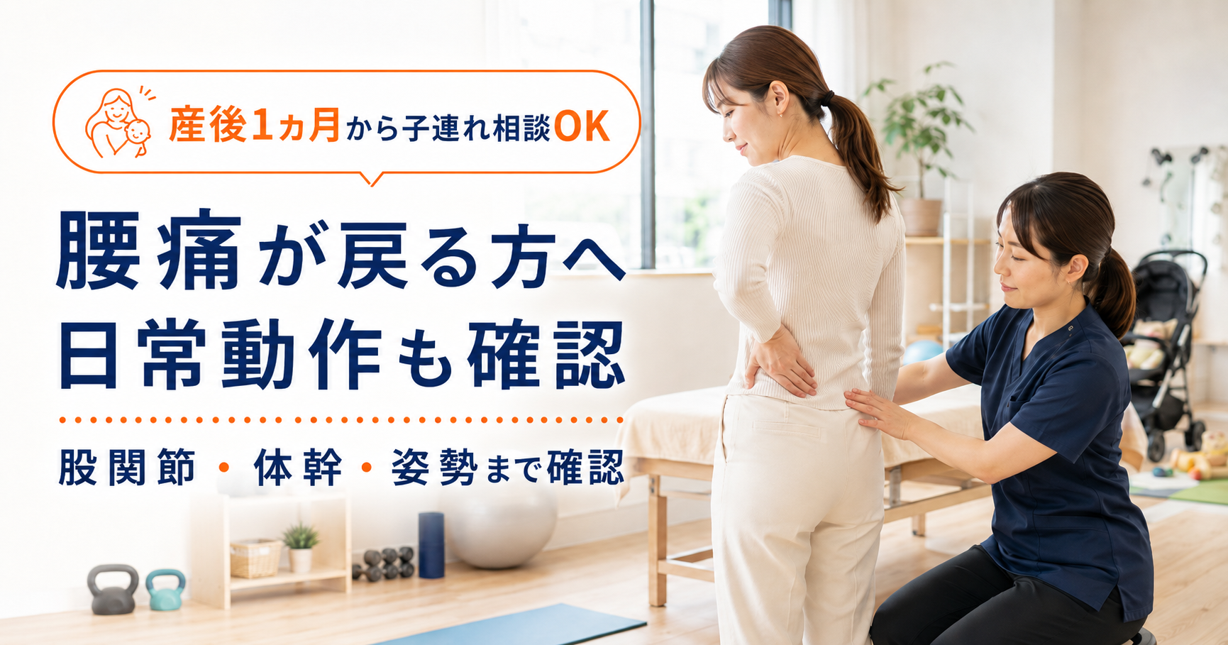 戻りやすい腰痛と日常動作、股関節、体幹について説明するみらい平Life Fun鍼灸接骨院のアイキャッチ画像
