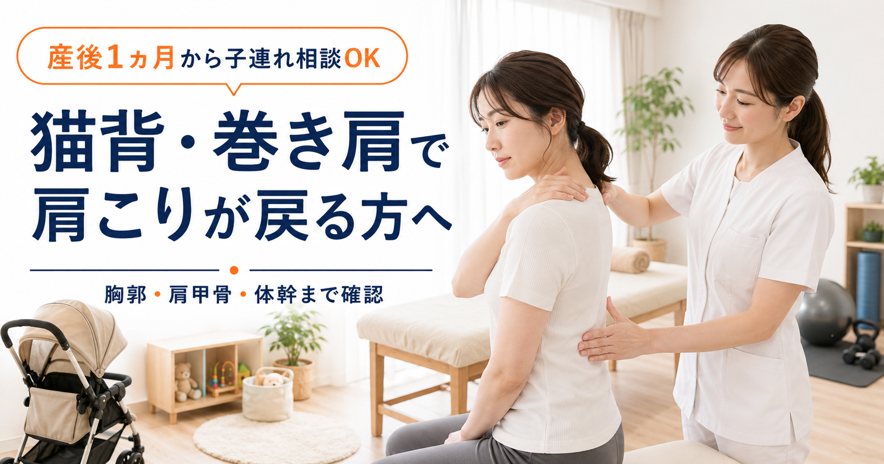 猫背と巻き肩による肩こり、胸郭、肩甲骨、体幹について説明するみらい平Life Fun鍼灸接骨院のアイキャッチ画像