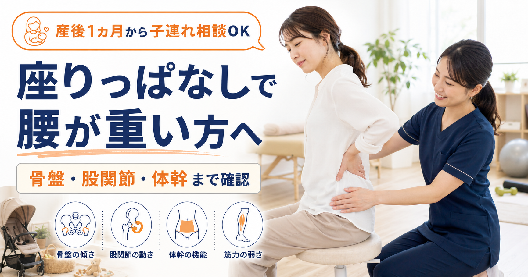 座りっぱなしによる腰の重さと骨盤、股関節、体幹について説明するみらい平Life Fun鍼灸接骨院のアイキャッチ画像