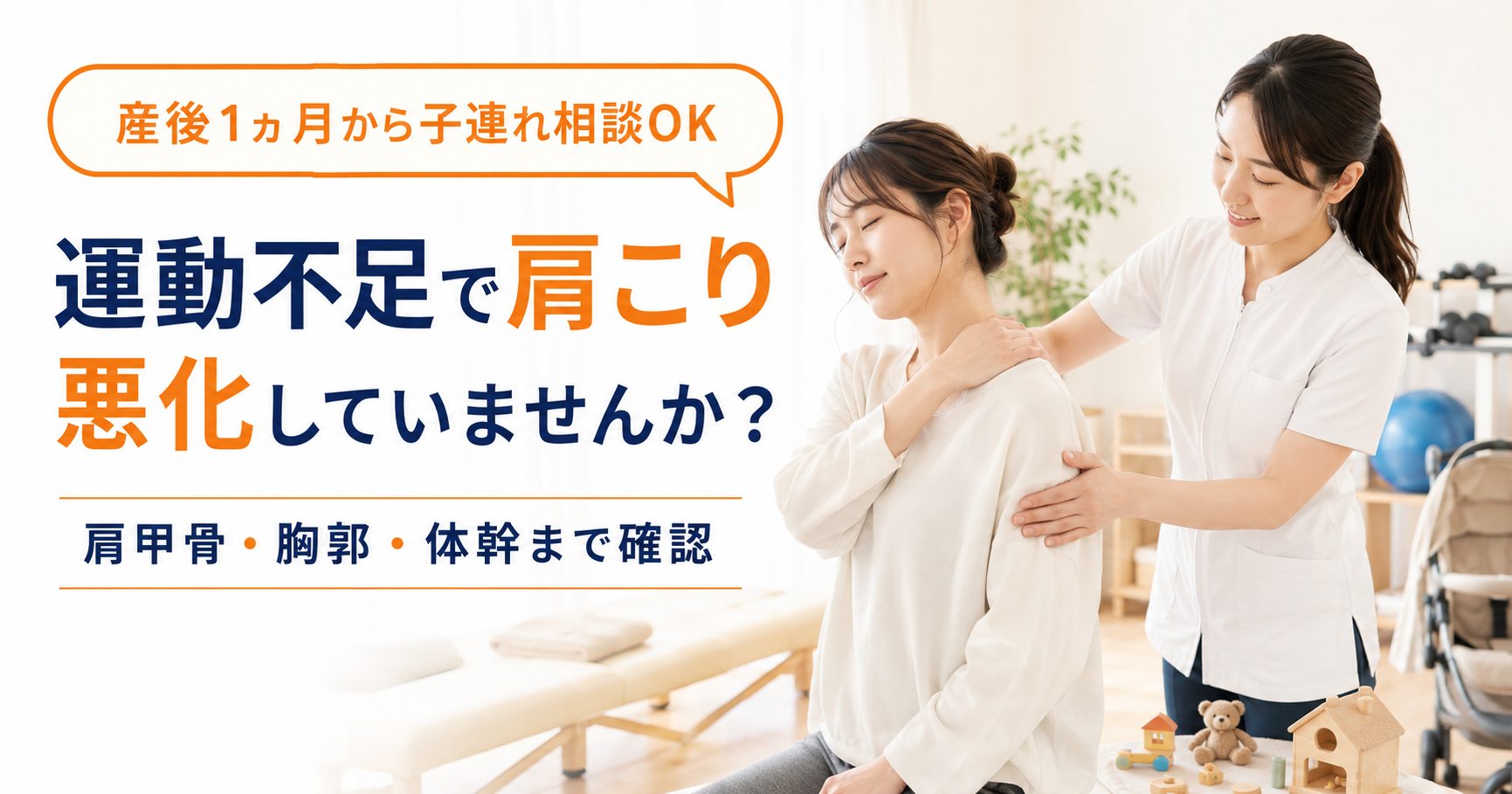 運動不足による肩こりと肩甲骨、胸郭、体幹について説明するみらい平Life Fun鍼灸接骨院のアイキャッチ画像