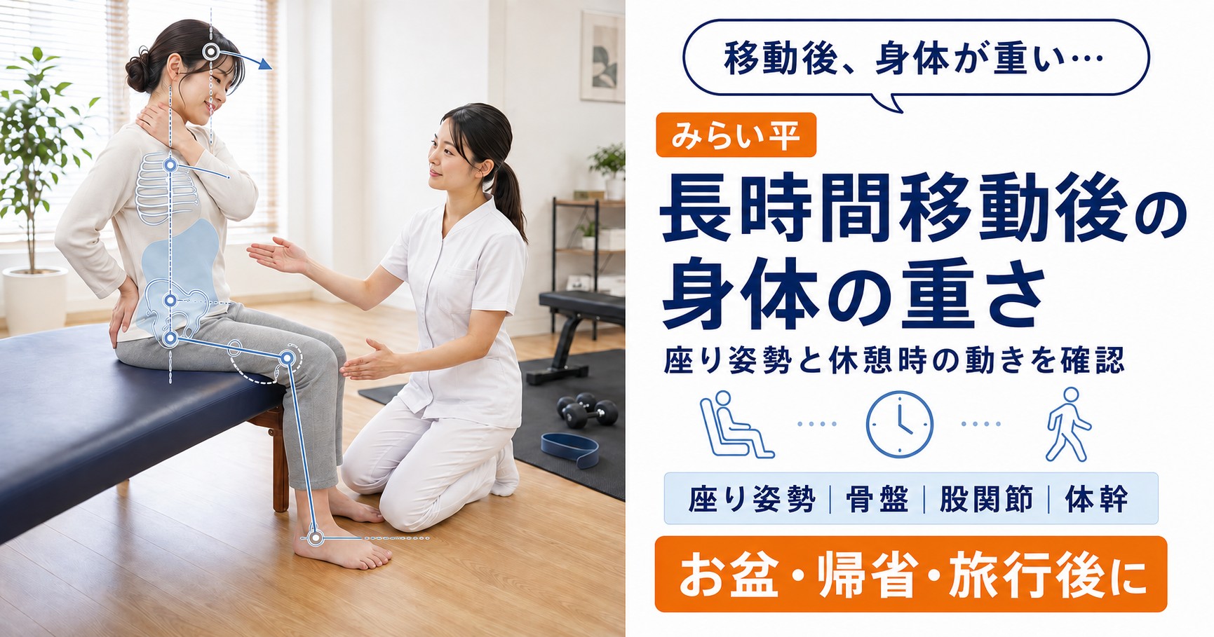 お盆休みの長時間移動後に感じる首肩や腰の重さを女性施術者へ相談するみらい平の女性