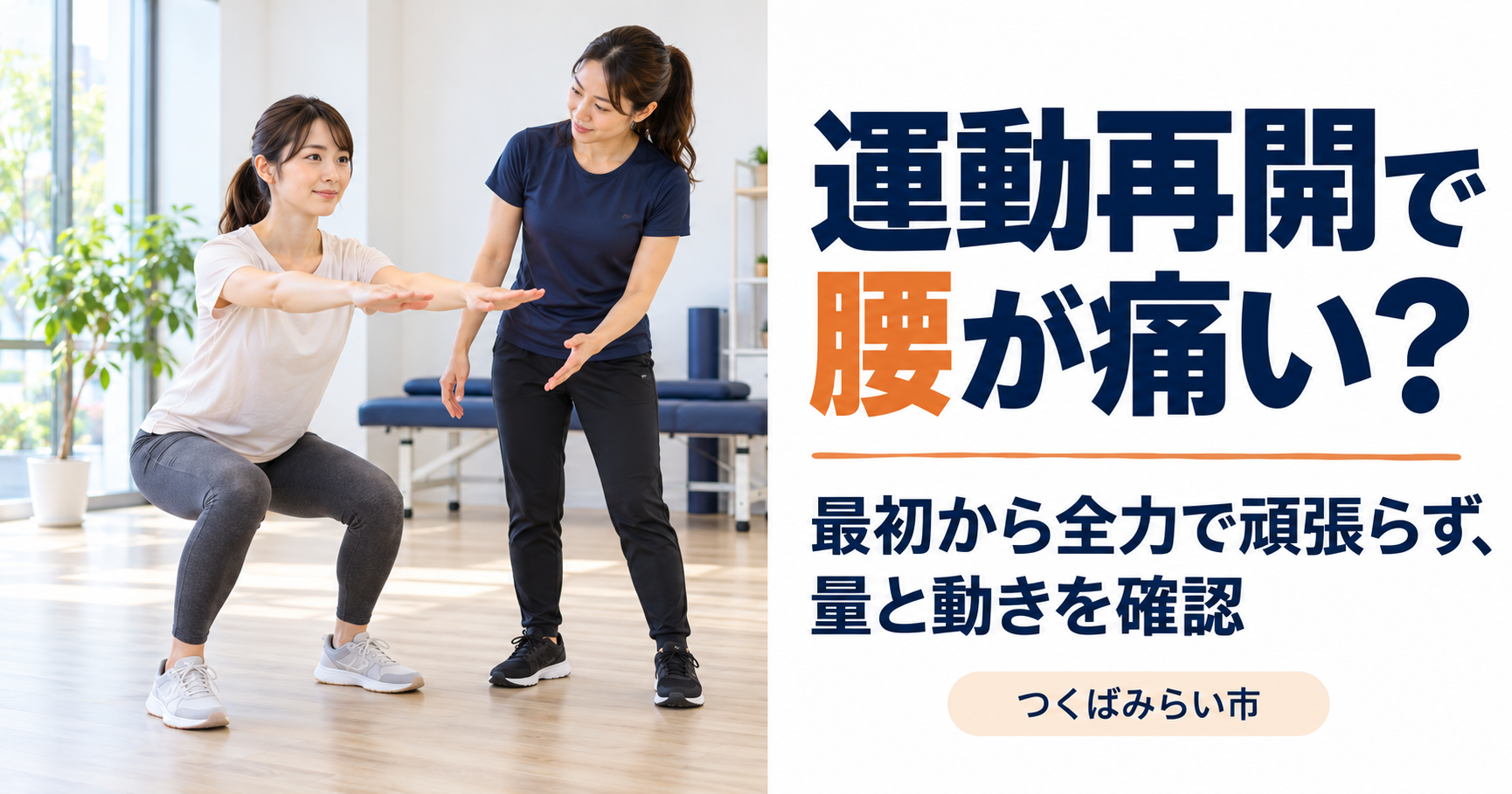 自重スクワットをする女性の上半身と下半身の動きを確認する女性トレーナー