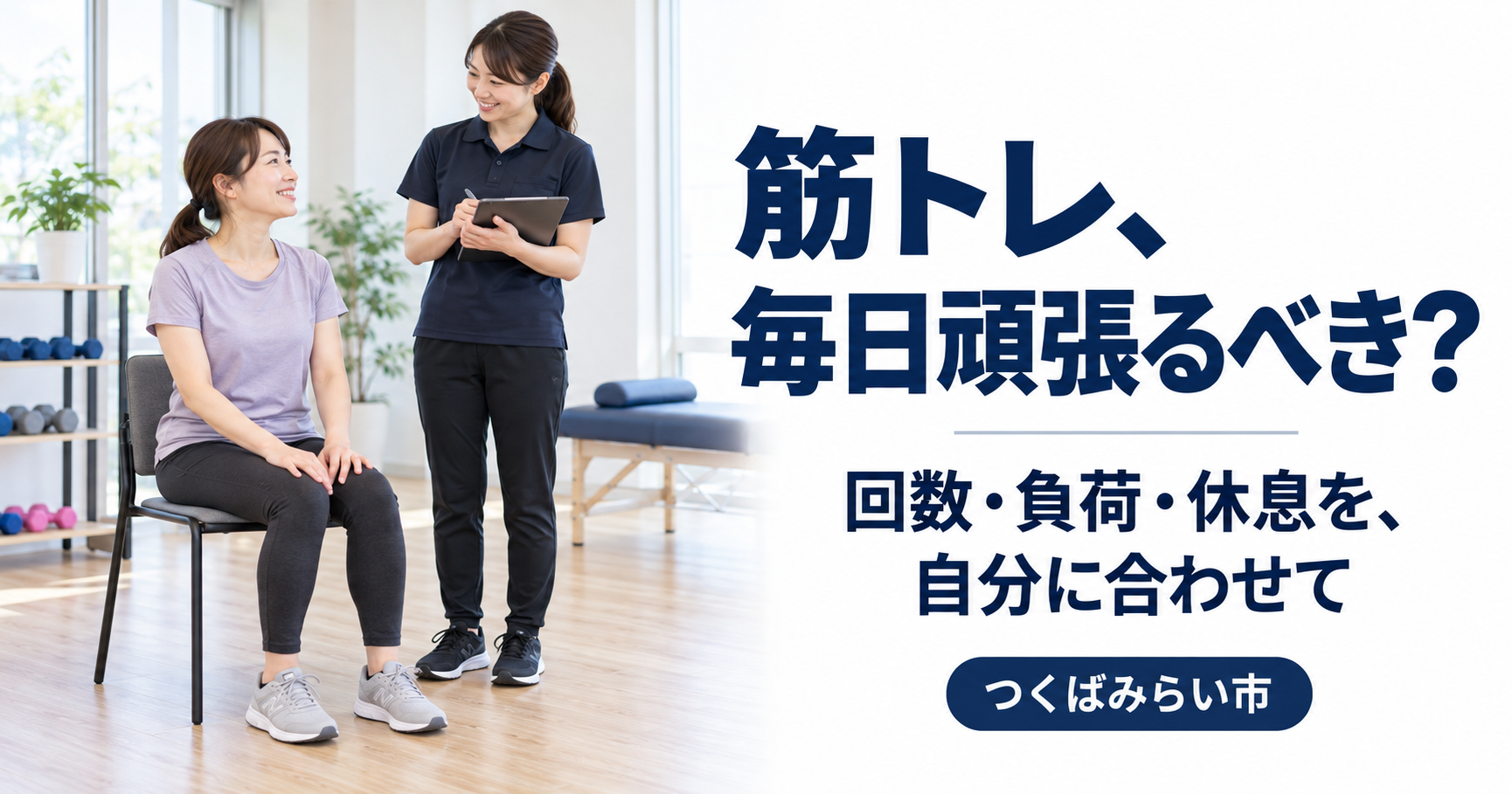 運動の合間に椅子へ座った女性が、タブレットを持つ女性トレーナーと運動内容について相談している様子