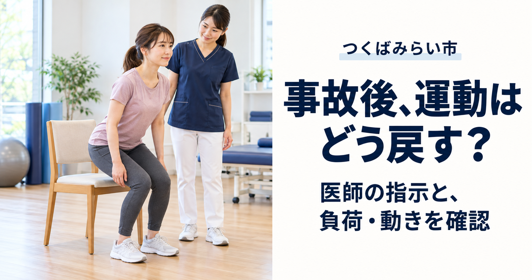 女性が両足を床につけて椅子から立ち上がり、女性トレーナーが横から動きを確認している。